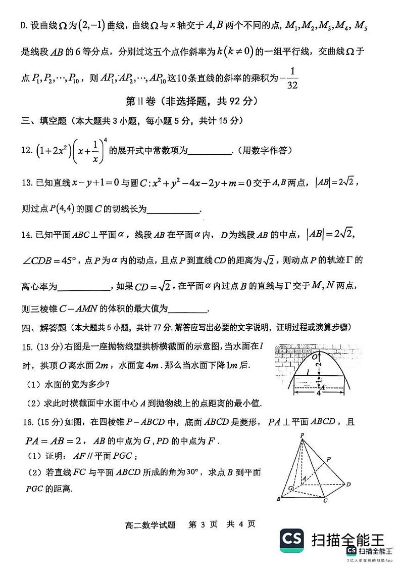 山东省东营市2024-2025学年高二上学期期末质量监测数学试题第3页