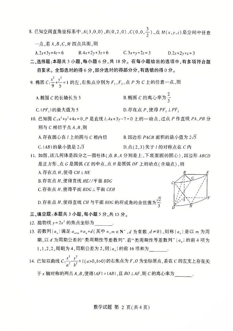 山东省临沂市2024-2025学年高二上学期期末学科素养水平监测数学试卷第2页