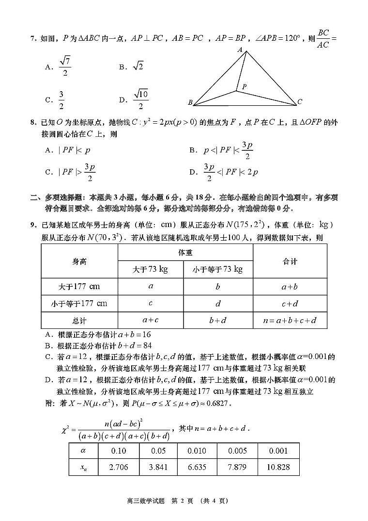 山东省青岛市黄岛区2024-2025学年高三上学期期末考试数学试卷第2页