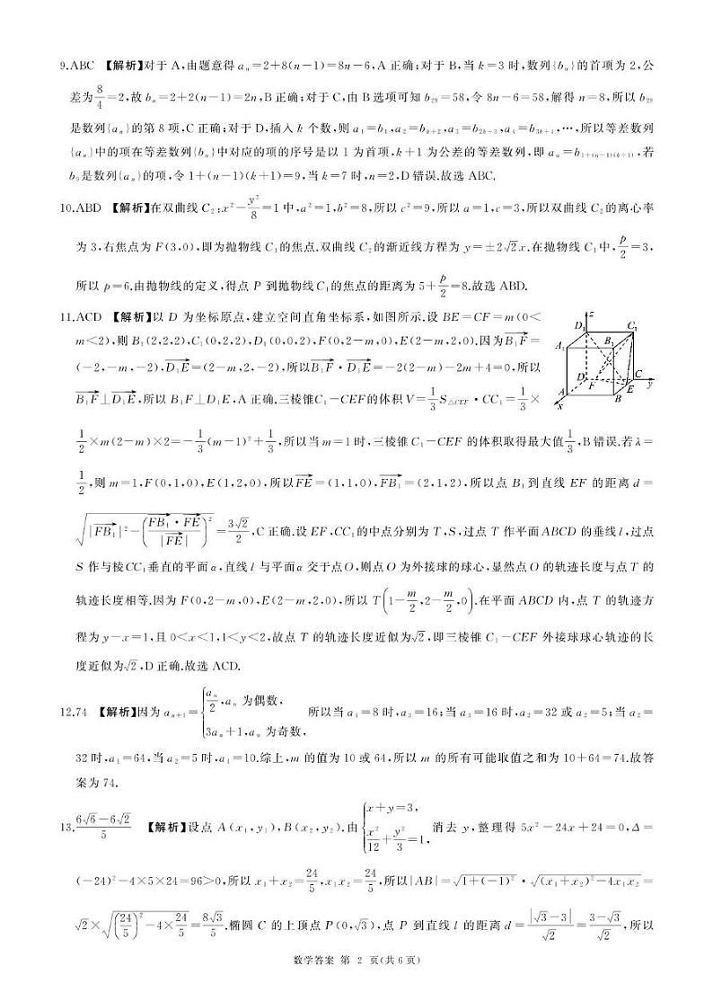 湖南高二1月期末测试卷(数学)答案第2页