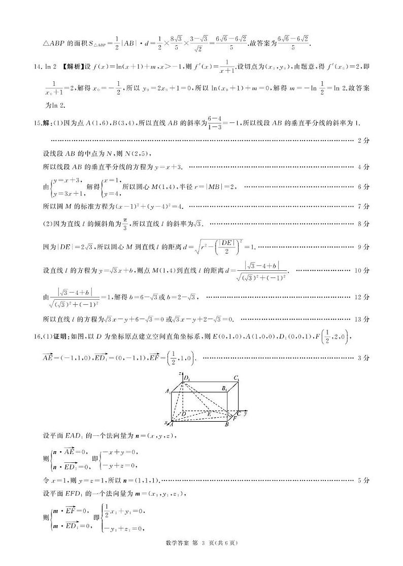 湖南高二1月期末测试卷(数学)答案第3页