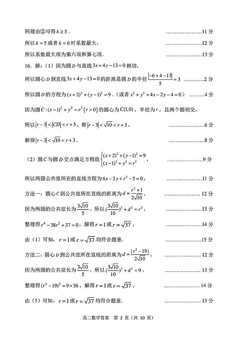 新建文件夹 2025大连市高二上学期数学参考答案与评分标准第2页