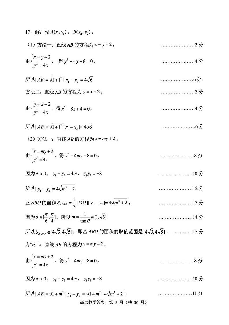 新建文件夹 2025大连市高二上学期数学参考答案与评分标准第3页