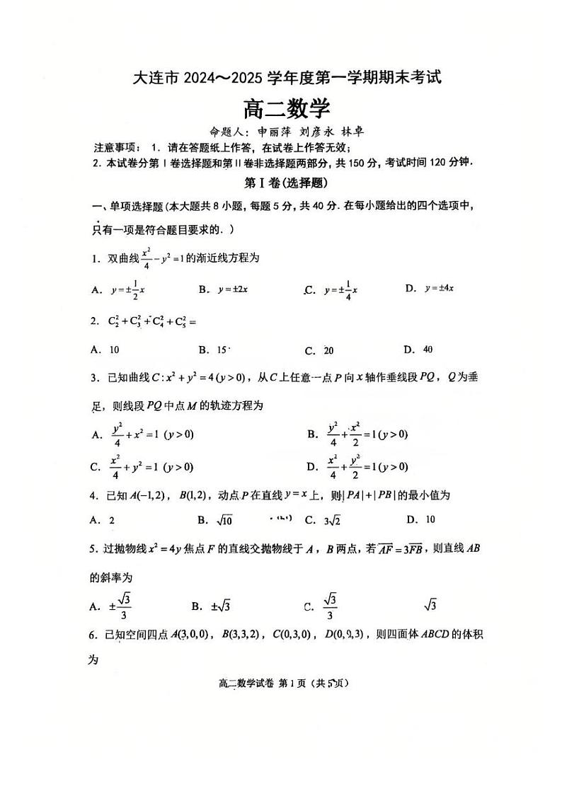 新建文件夹 高二期末第1页