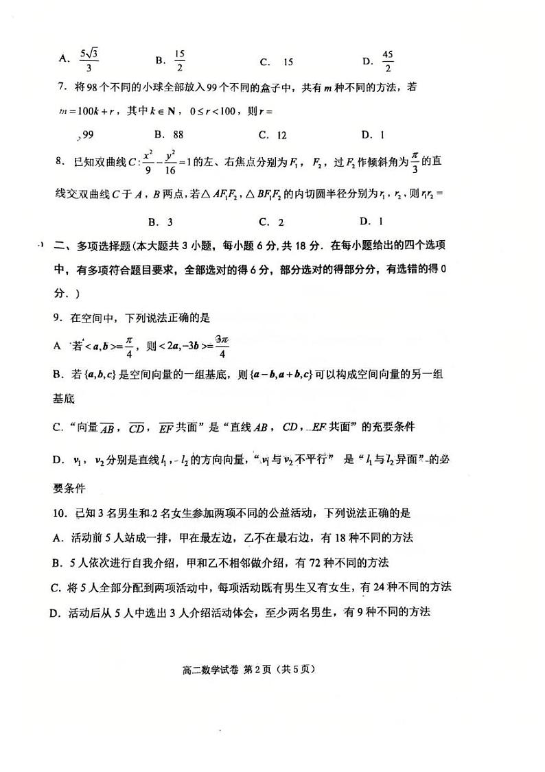 新建文件夹 高二期末第2页