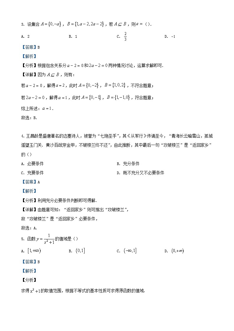 四川省2023_2024学年高一数学上学期第一次阶段性测试10月试题含解析第2页