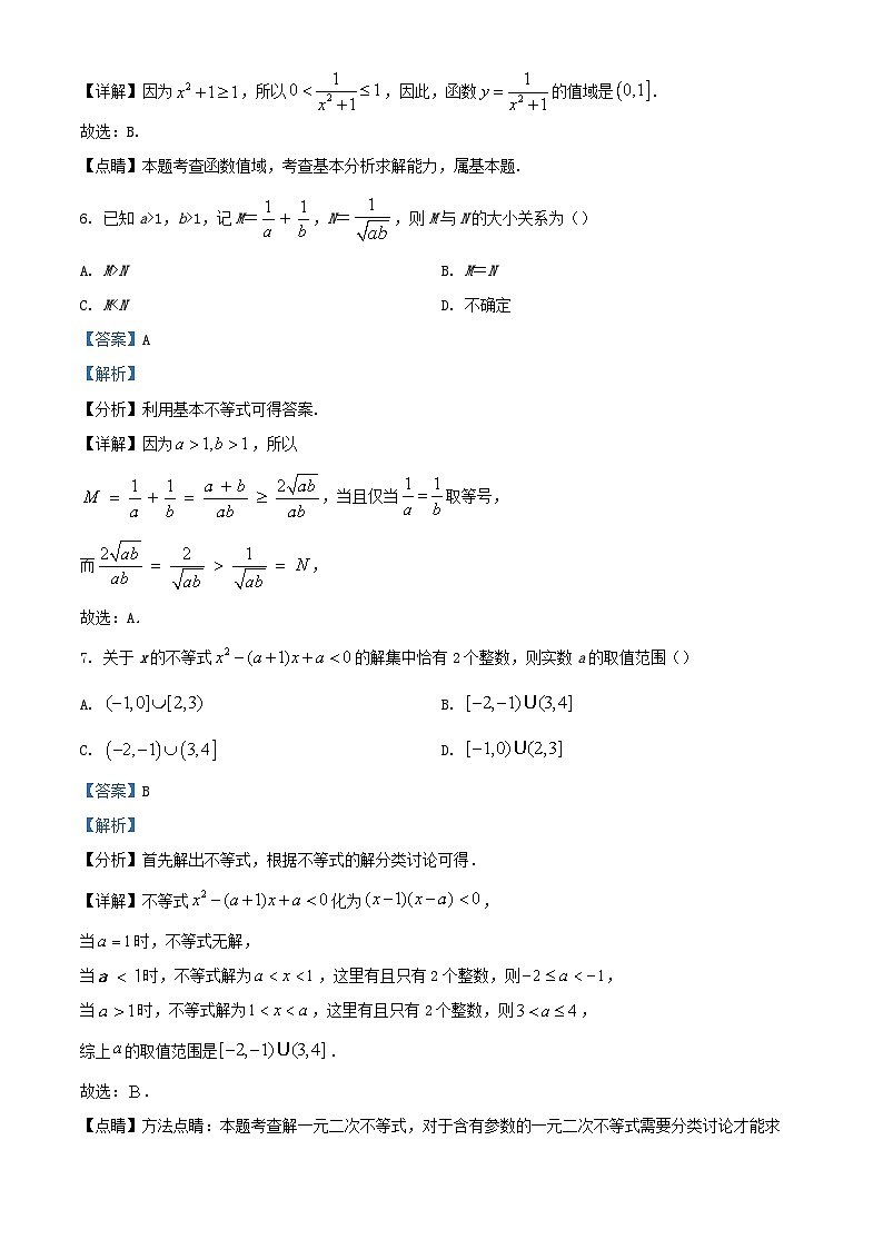 四川省2023_2024学年高一数学上学期第一次阶段性测试10月试题含解析第3页