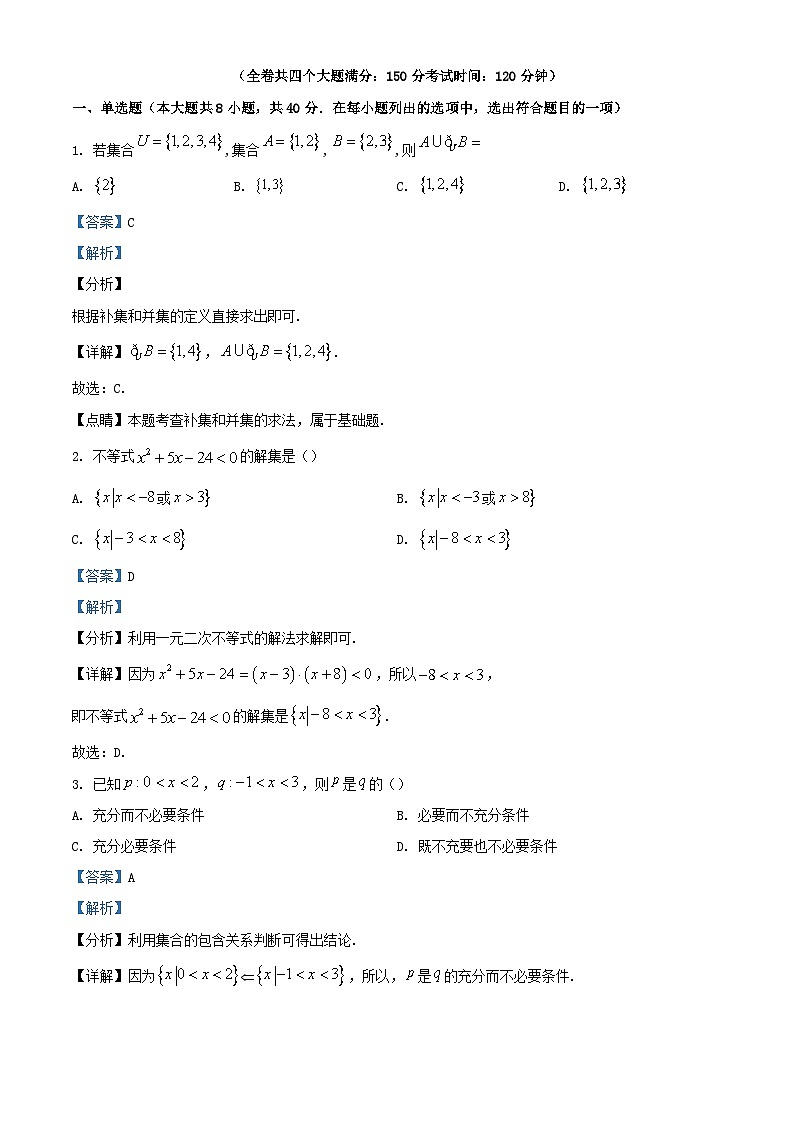 四川省2023_2024学年高一数学上学期期中试题含解析第1页
