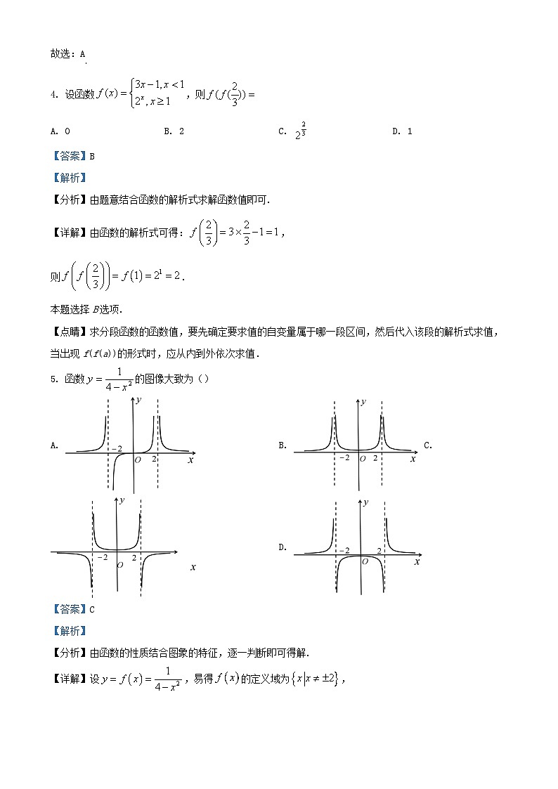 四川省2023_2024学年高一数学上学期期中试题含解析第2页