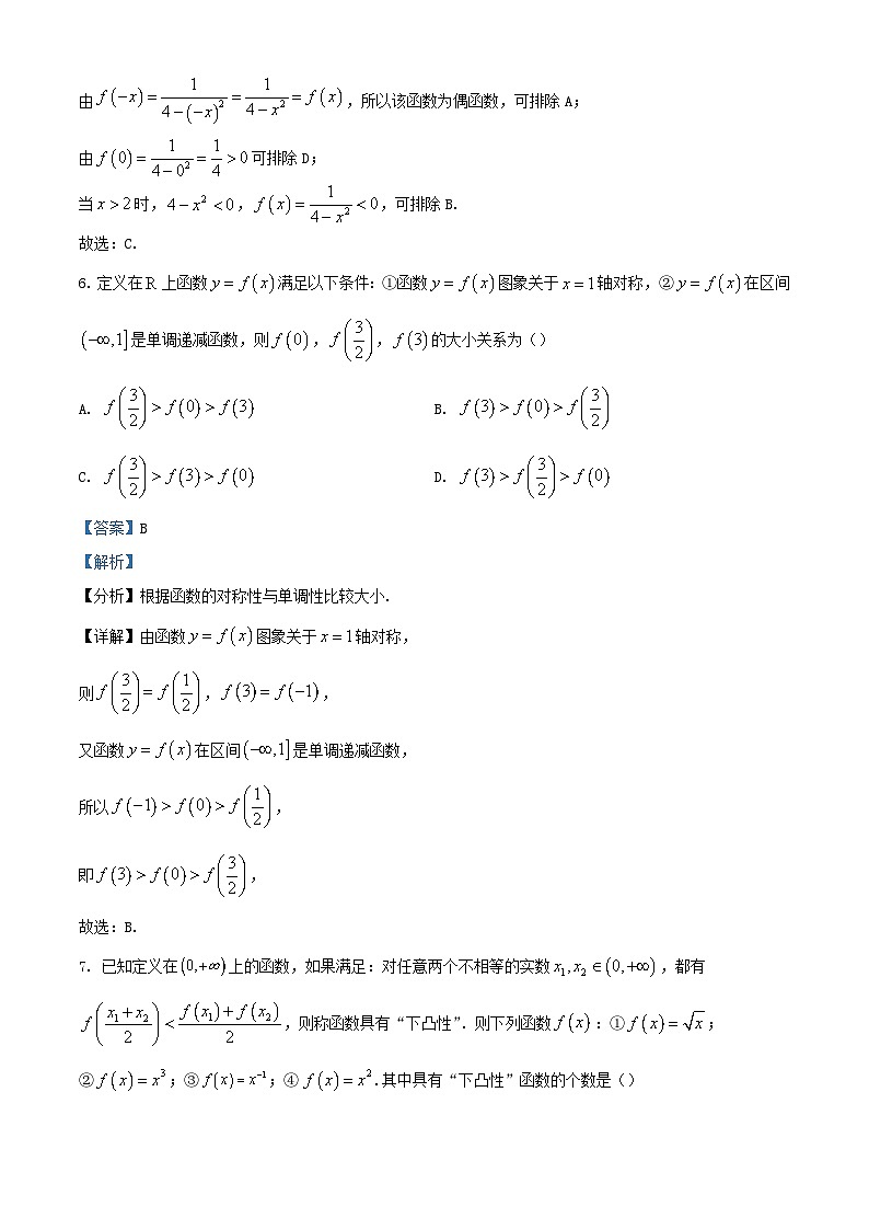 四川省2023_2024学年高一数学上学期期中试题含解析第3页