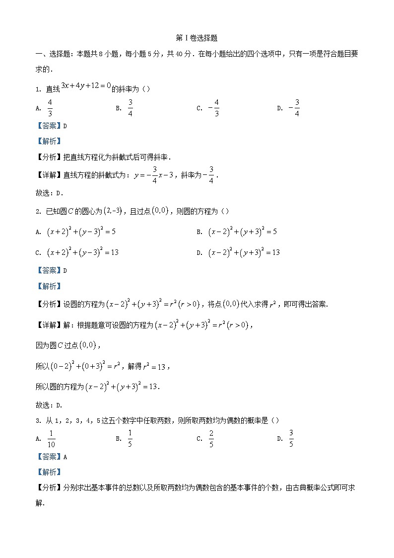 四川省泸州市泸县2023_2024学年高二数学上学期期中试题含解析第1页