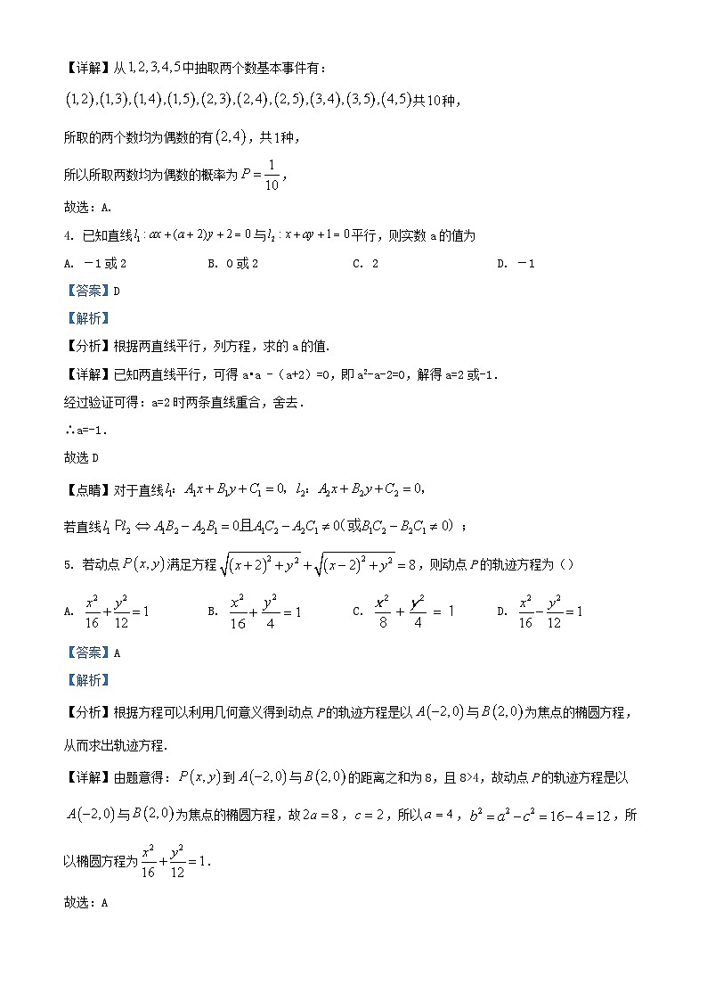四川省泸州市泸县2023_2024学年高二数学上学期期中试题含解析第2页