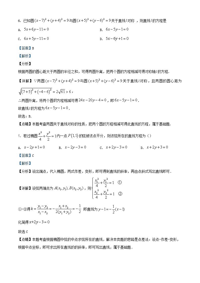 四川省泸州市泸县2023_2024学年高二数学上学期期中试题含解析第3页