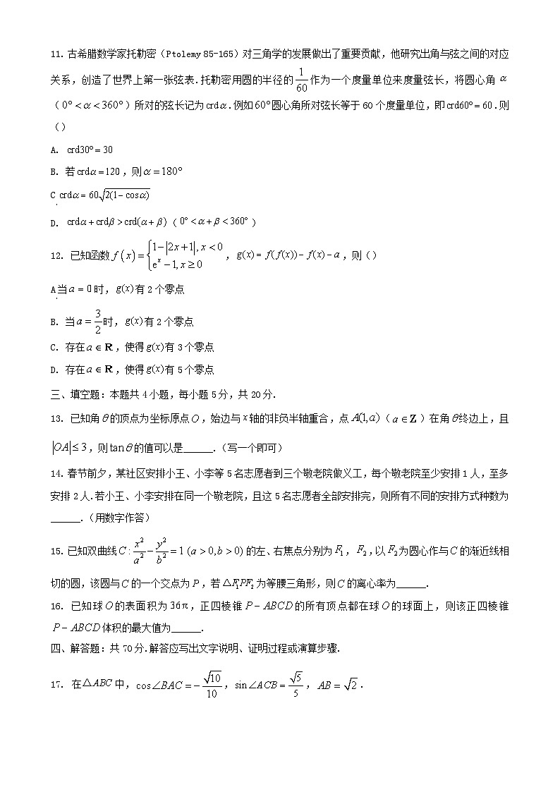 云南省昆明市2024届高三数学上学期1月“三诊一模”摸底诊断测试期末含解析第3页