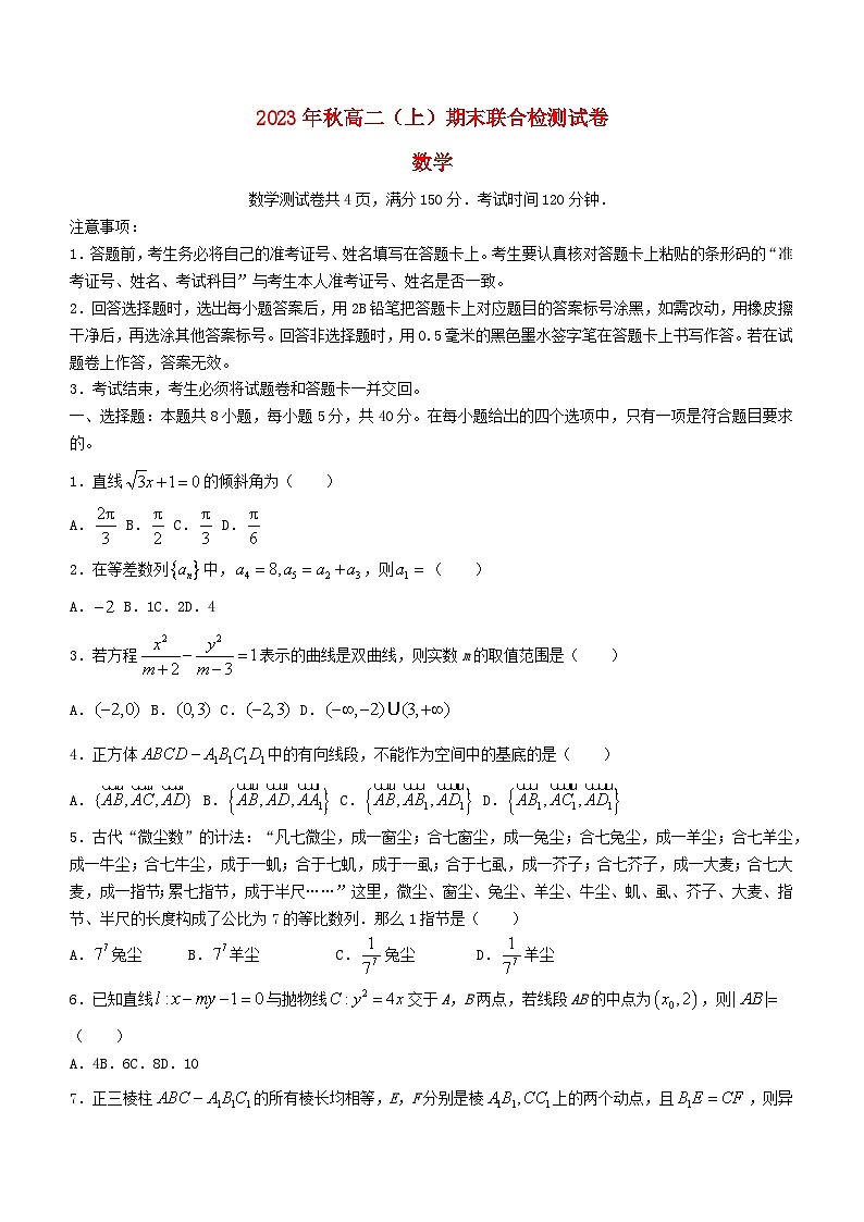重庆市2023_2024学年高二数学上学期1月期末考试第1页