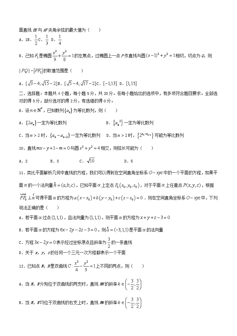 重庆市2023_2024学年高二数学上学期1月期末考试第2页