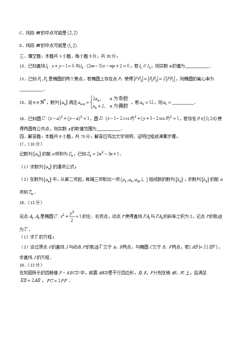 重庆市2023_2024学年高二数学上学期1月期末考试第3页
