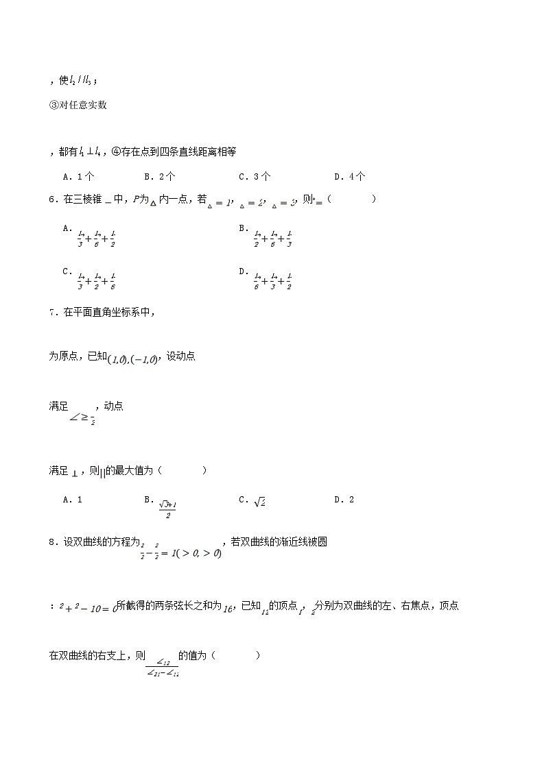 重庆市2023_2024学年高二数学上学期期末考试试题含解析第2页