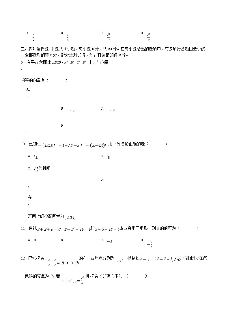 重庆市2023_2024学年高二数学上学期期末考试试题含解析第3页