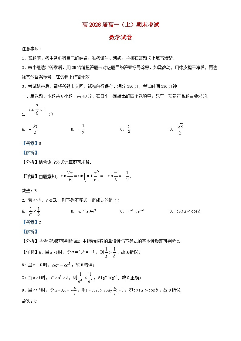 重庆市2023_2024学年高一数学上学期1月期末试题含解析第1页