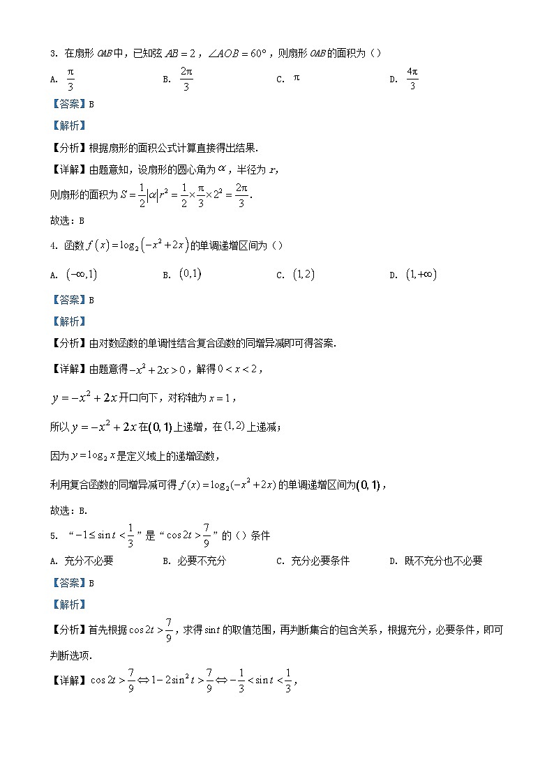 重庆市2023_2024学年高一数学上学期1月期末试题含解析第2页