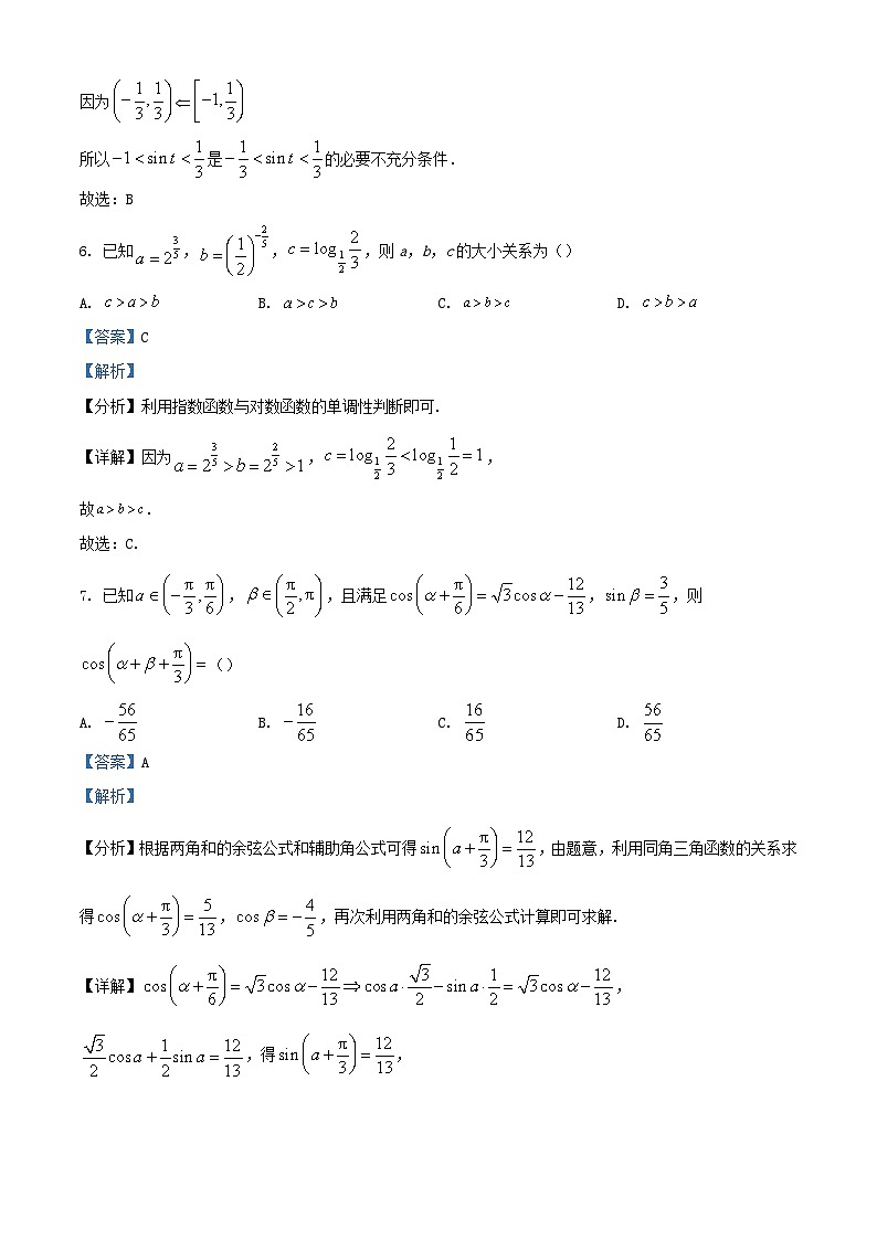 重庆市2023_2024学年高一数学上学期1月期末试题含解析第3页