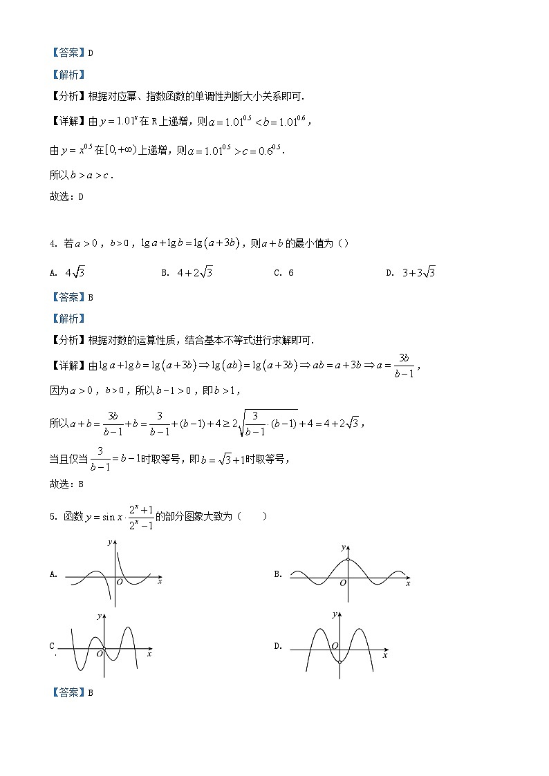 重庆市2024届高三数学上学期第一次月考试题含解析第2页