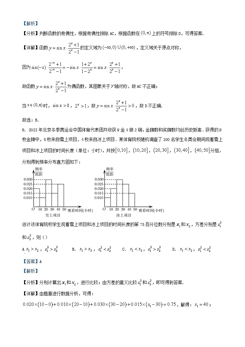 重庆市2024届高三数学上学期第一次月考试题含解析第3页