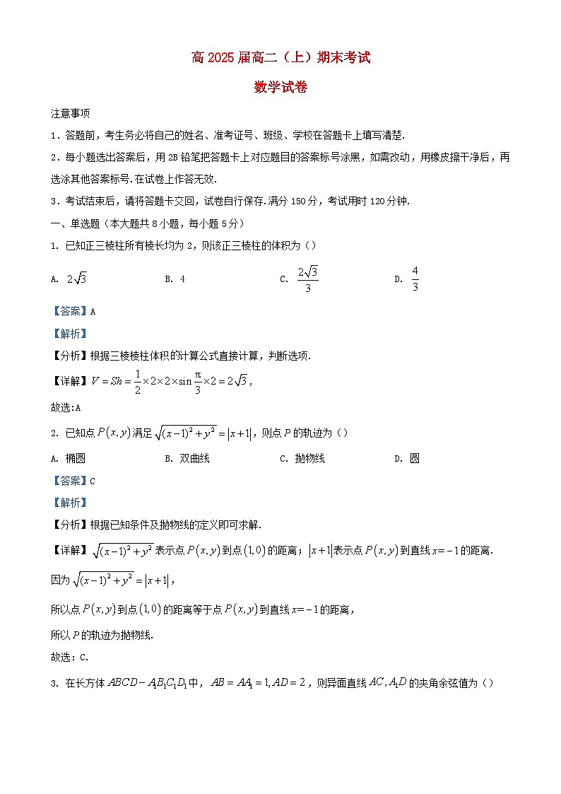 重庆市渝中区2023_2024学年高二数学上学期期末试题含解析第1页