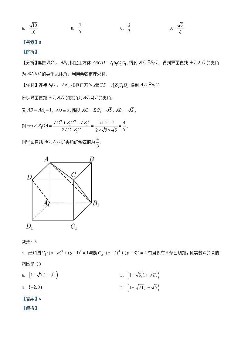重庆市渝中区2023_2024学年高二数学上学期期末试题含解析第2页