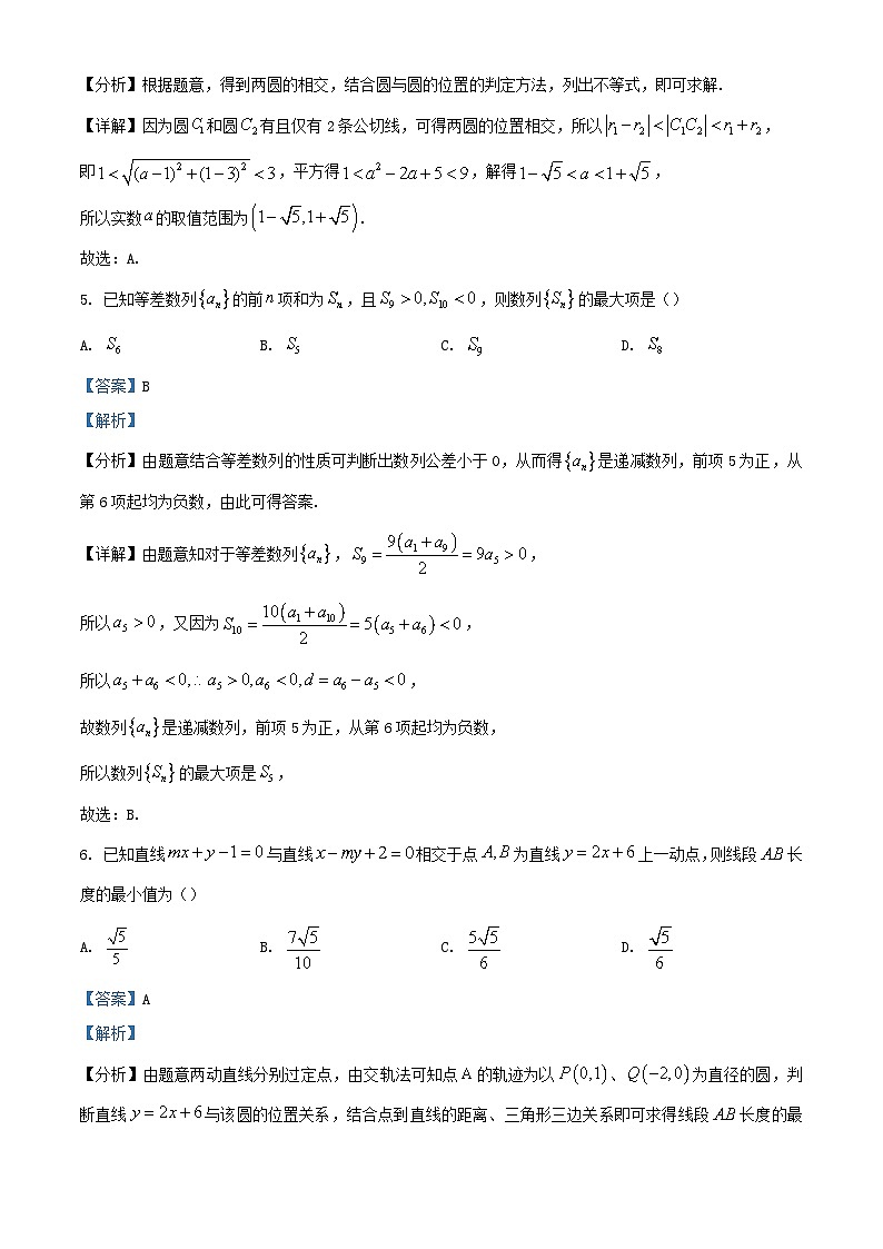 重庆市渝中区2023_2024学年高二数学上学期期末试题含解析第3页
