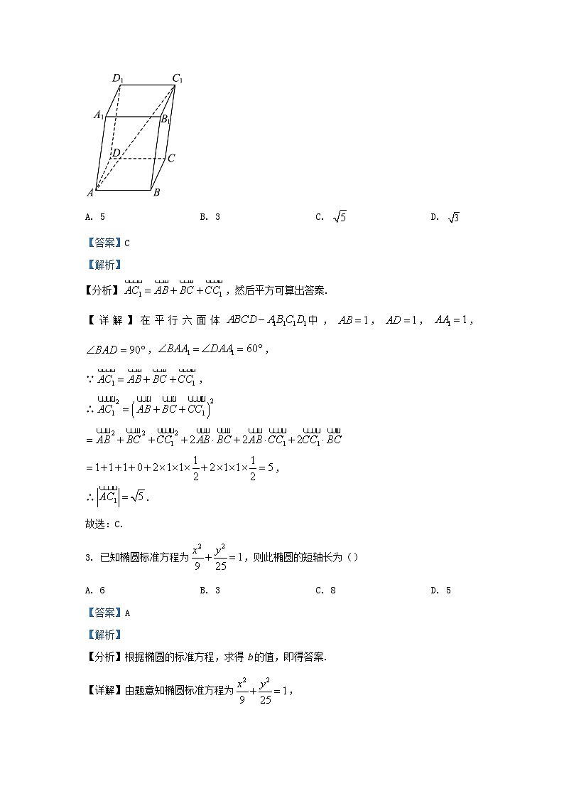 重庆市长寿区八校2023_2024学年高二数学上学期期末检测试题B卷含解析第2页