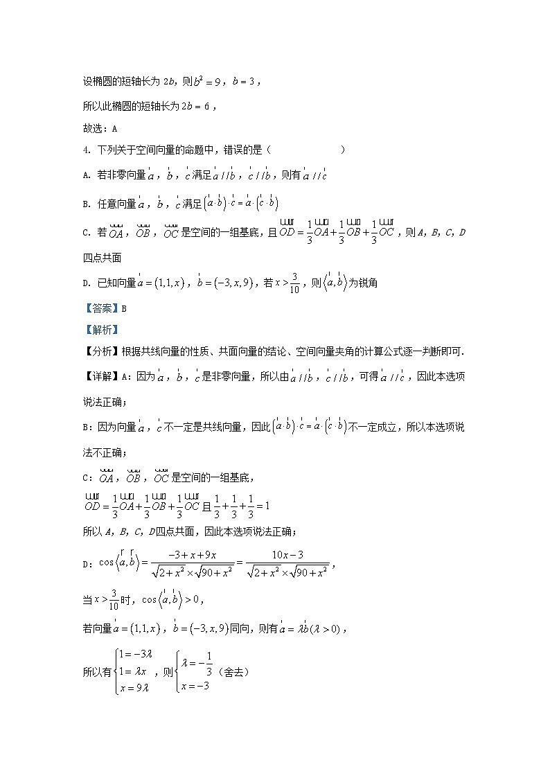 重庆市长寿区八校2023_2024学年高二数学上学期期末检测试题B卷含解析第3页