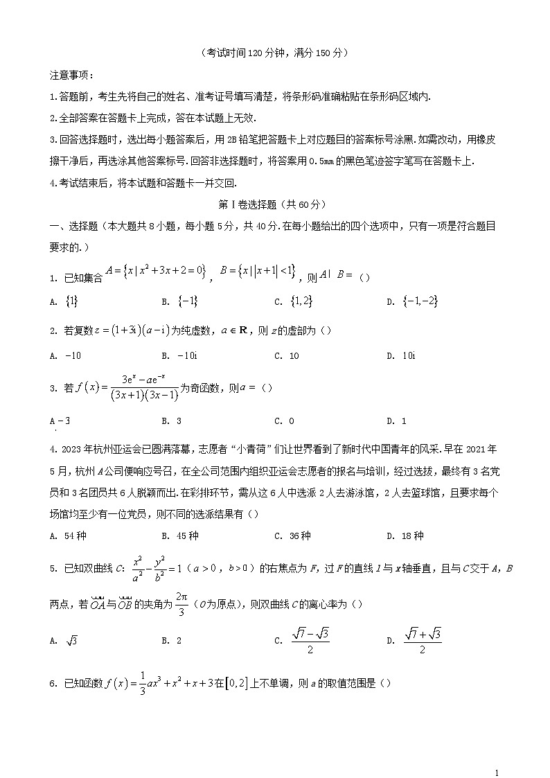 山西省2023_2024学年高三数学上学期12月联考试题第1页