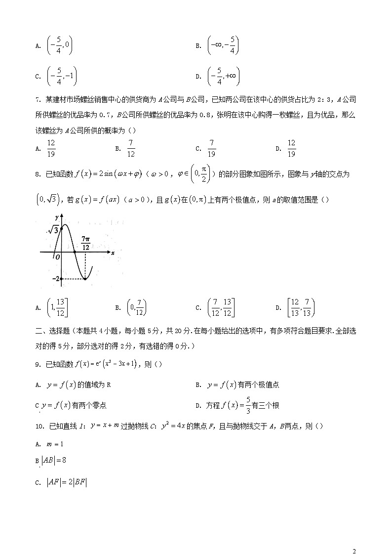 山西省2023_2024学年高三数学上学期12月联考试题第2页