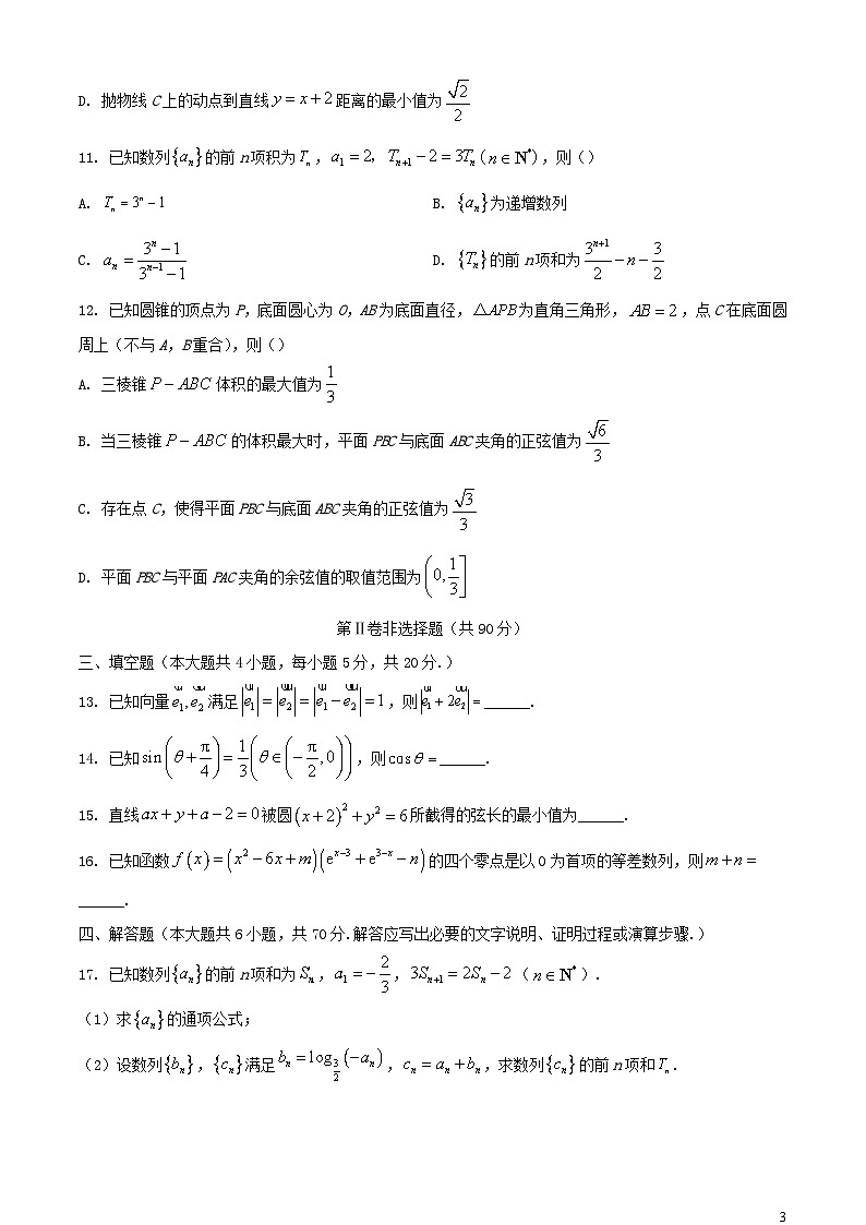 山西省2023_2024学年高三数学上学期12月联考试题第3页