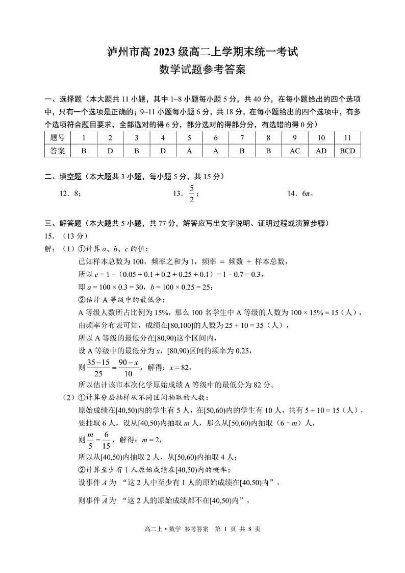 四川省泸州市2024-2025学年高二上学期期末统一考试数学试题（答案）第1页