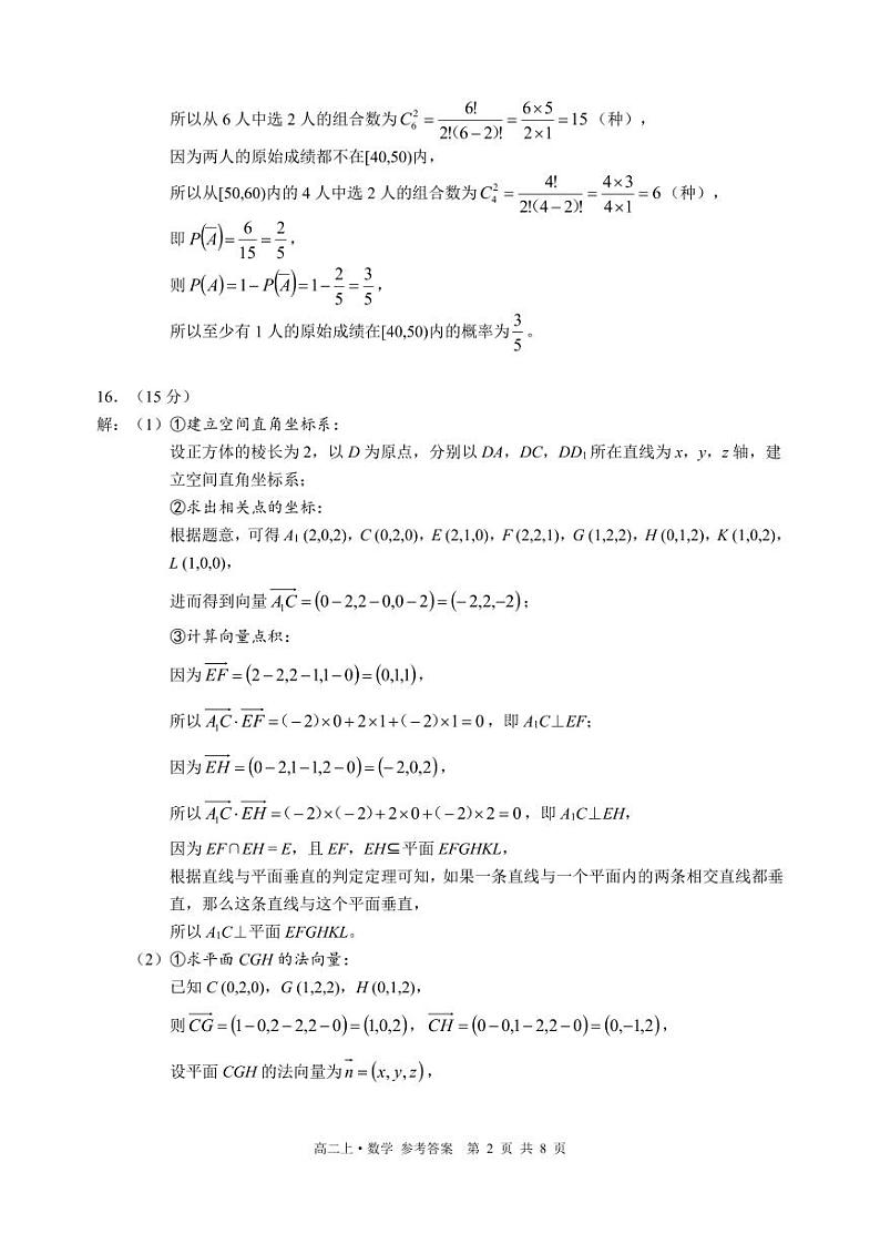 四川省泸州市2024-2025学年高二上学期期末统一考试数学试题（答案）第2页