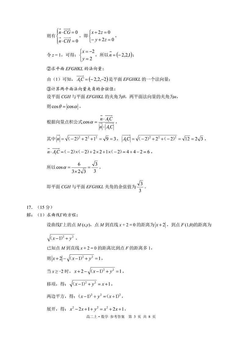 四川省泸州市2024-2025学年高二上学期期末统一考试数学试题（答案）第3页