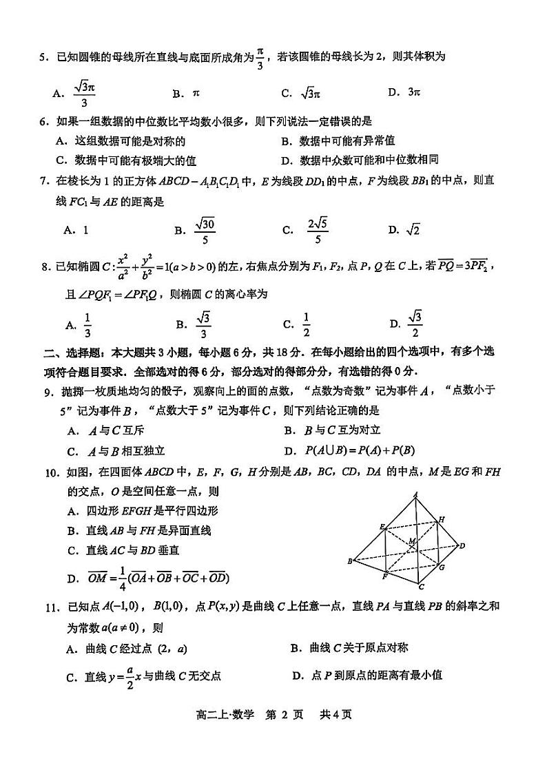 四川省泸州市2024-2025学年高二上学期期末统一考试数学试题（原卷）第2页