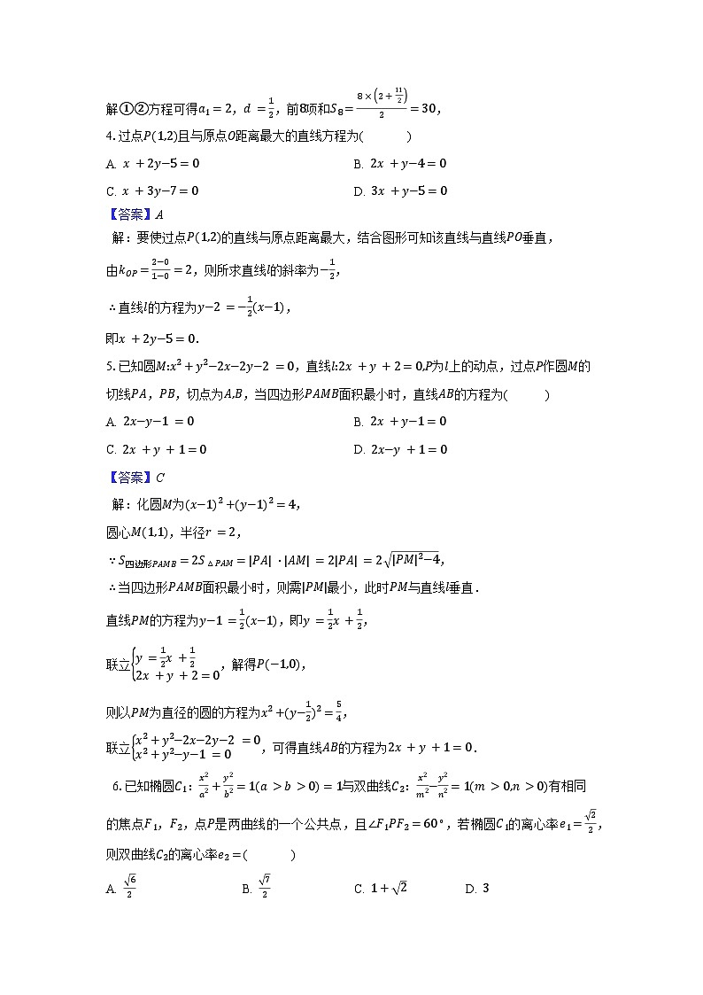 安徽省阜阳一中2024-2025学年高二上学期期末质量检测数学试题(解析)第2页