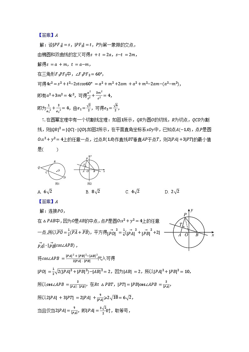 安徽省阜阳一中2024-2025学年高二上学期期末质量检测数学试题(解析)第3页