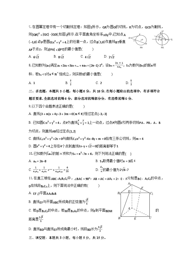 安徽省阜阳一中2024-2025学年高二上学期期末质量检测数学试题(原卷)第2页