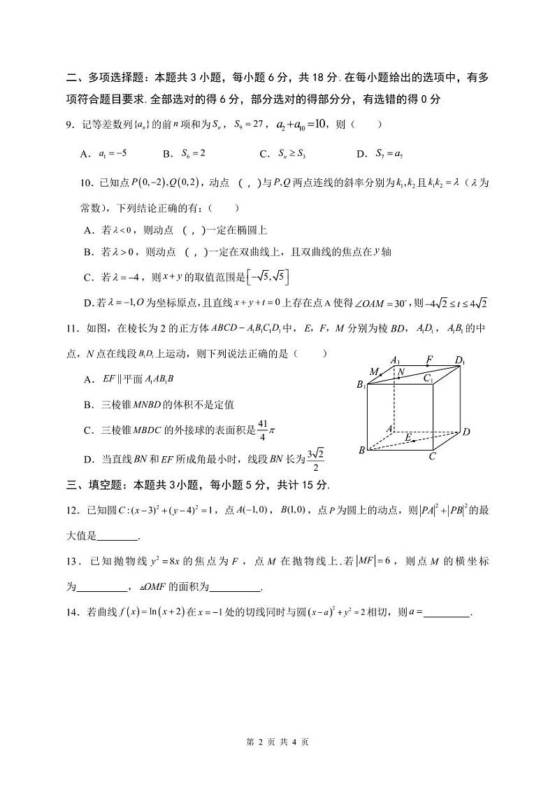 安徽省阜阳市临泉县临化中学2024-2025学年高二上学期期末考试数学试卷（BC班）第2页