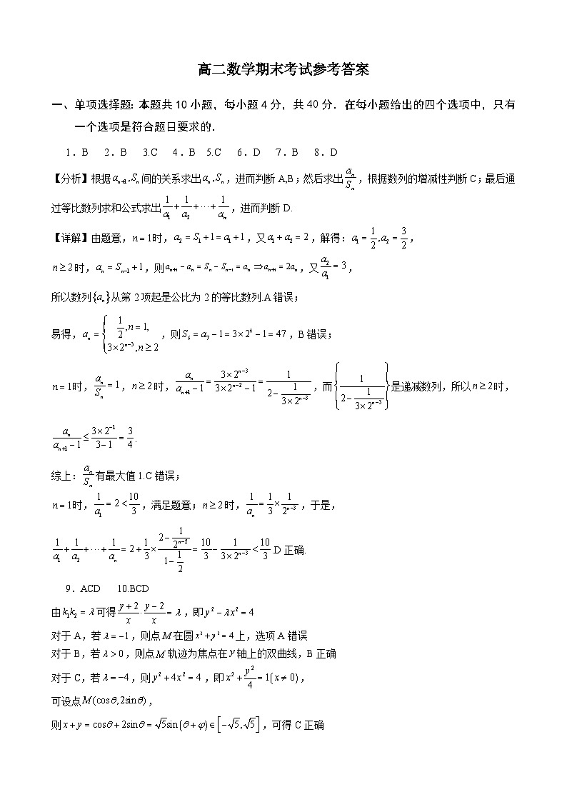 安徽省阜阳市临泉县临化中学2024-2025学年高二上学期期末考试数学试卷（BC班）参考答案第1页