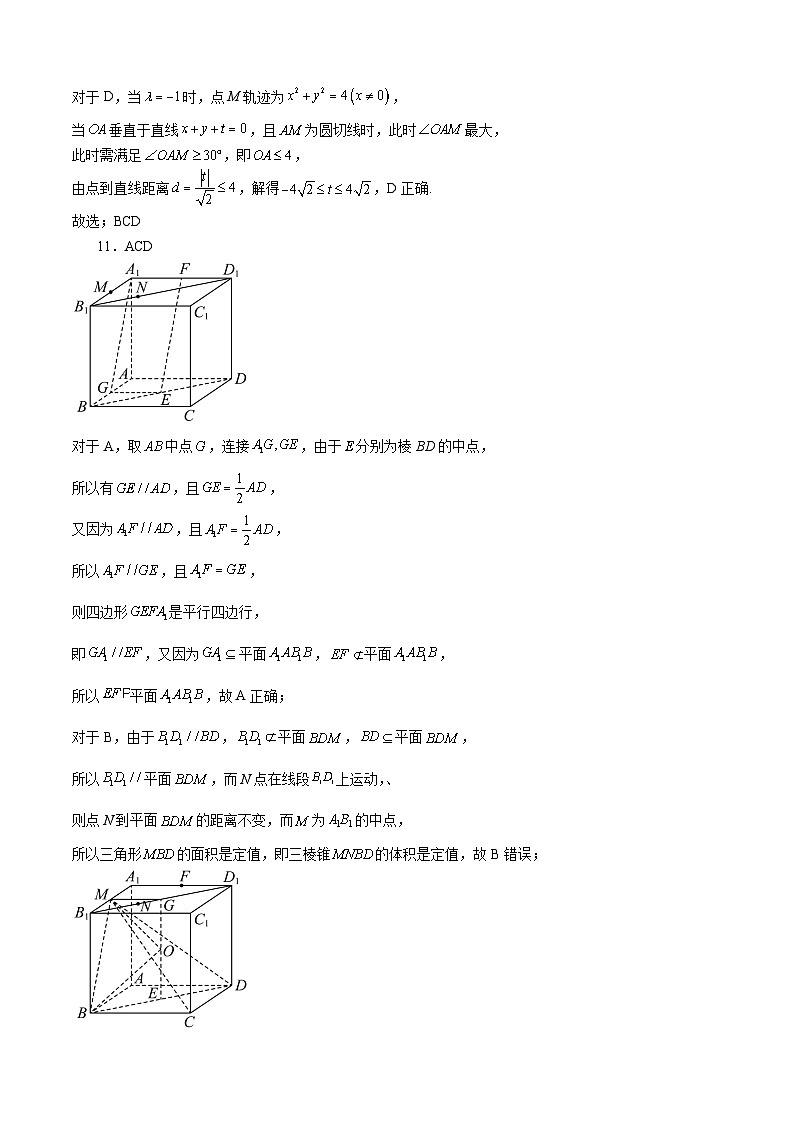 安徽省阜阳市临泉县临化中学2024-2025学年高二上学期期末考试数学试卷（BC班）参考答案第2页