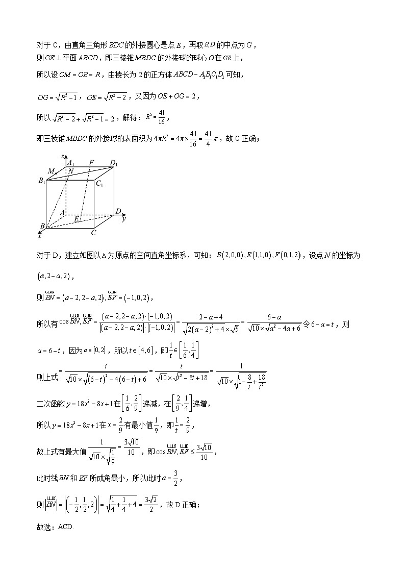 安徽省阜阳市临泉县临化中学2024-2025学年高二上学期期末考试数学试卷（BC班）参考答案第3页