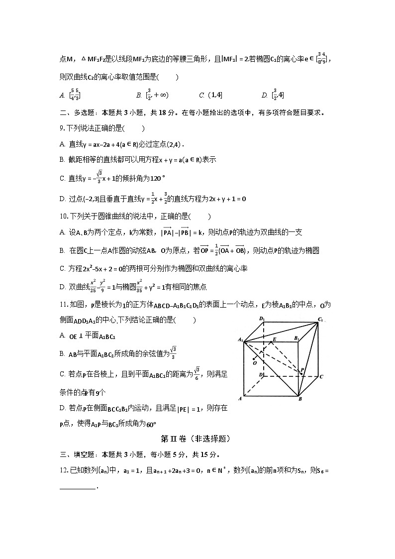 安徽省马鞍山市含山县第二中学2024-2025学年高二上学期期末质量检测数学试题(原卷)第2页
