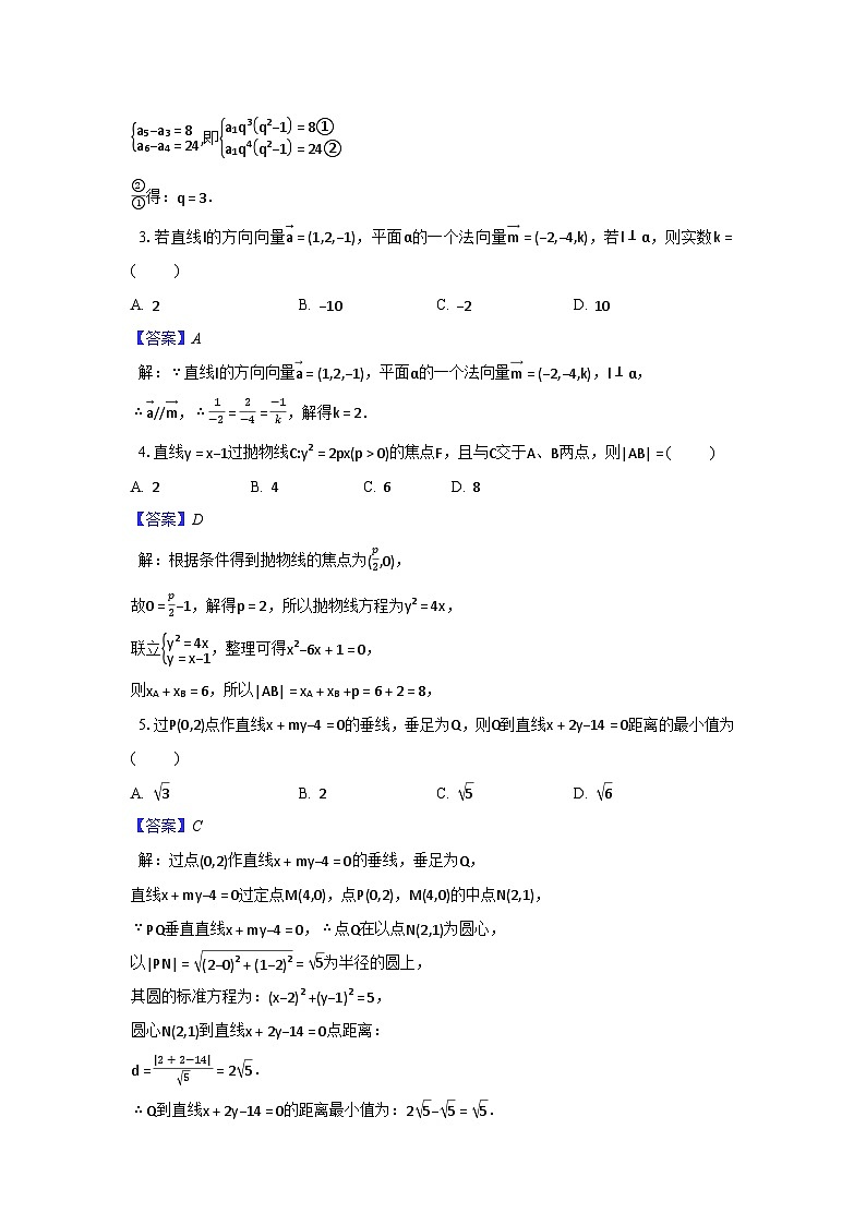 安徽省马鞍山市含山县第二中学2024-2025学年高二上学期期末质量检测数学试题(解析)第2页