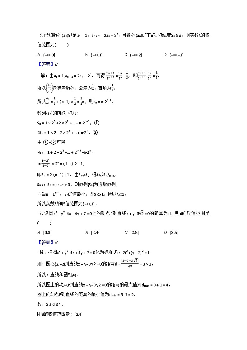 安徽省马鞍山市含山县第二中学2024-2025学年高二上学期期末质量检测数学试题(解析)第3页